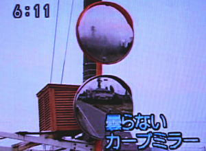 曇らないカーブミラーの紹介写真