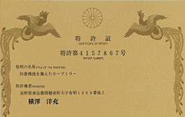 防曇機能を備えたカーブミラーの特許証