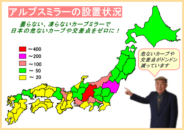 エコでローコストな曇らないカーブミラーを設置済みの都道府県